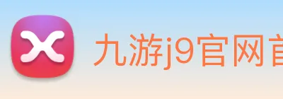 九游j9官网首页进入客服 logo